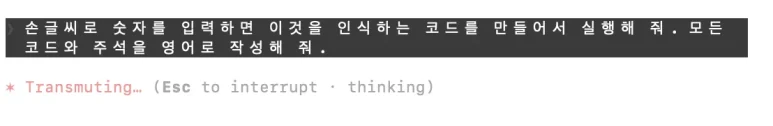 이전 AI 버전에 손글씨 인식 프로그램 제작을 요청한 화면