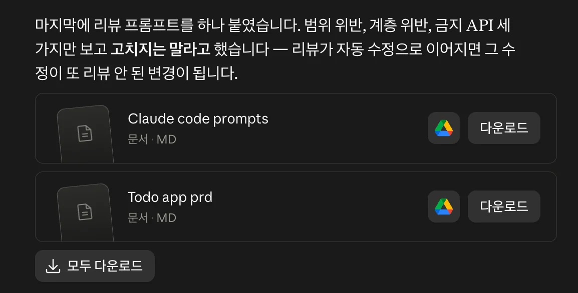 클로드 웹에서 만든 PRD와 단계별 프롬프트 문서