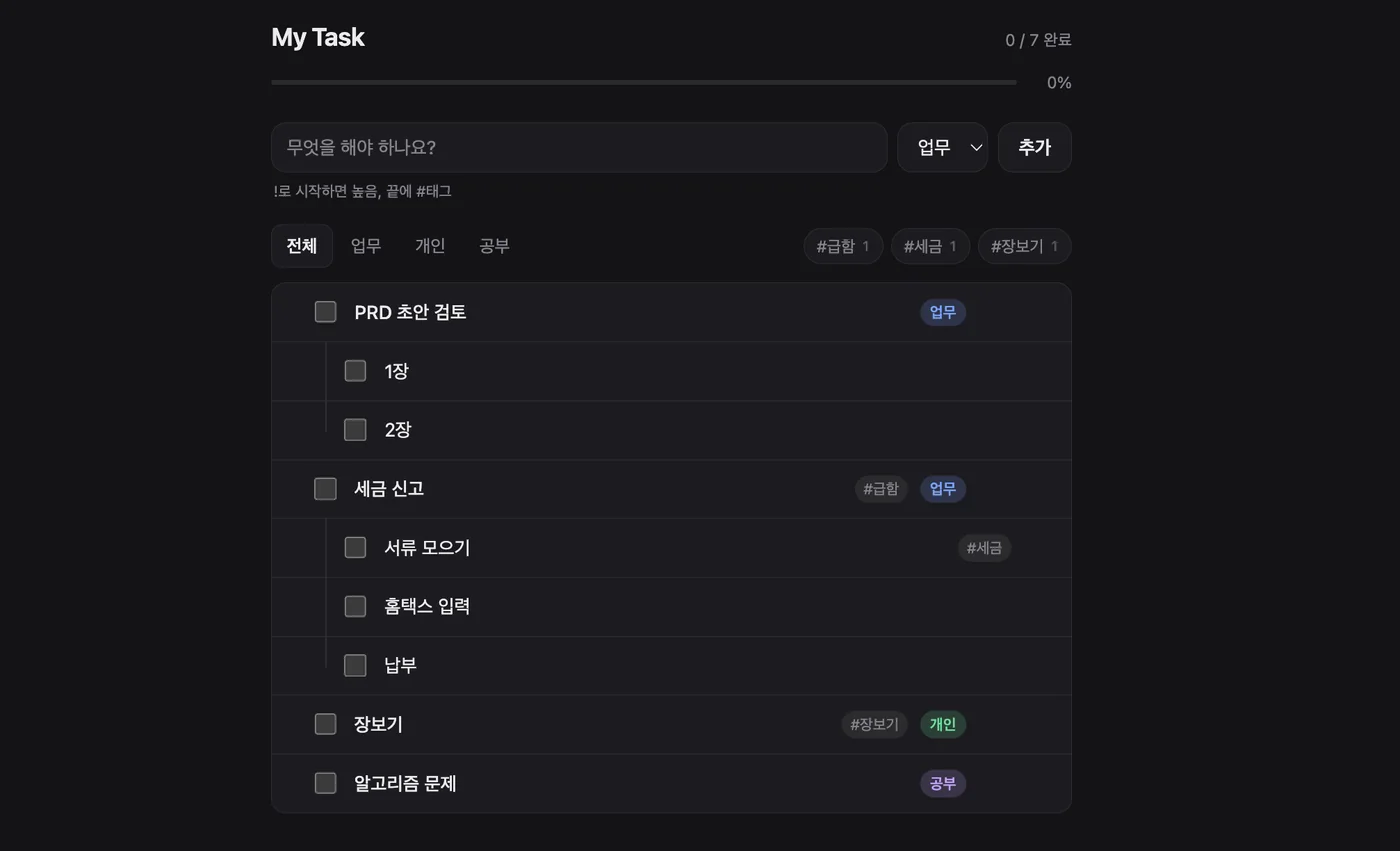 기능을 중심으로 처음 만들어진 할 일 관리 앱