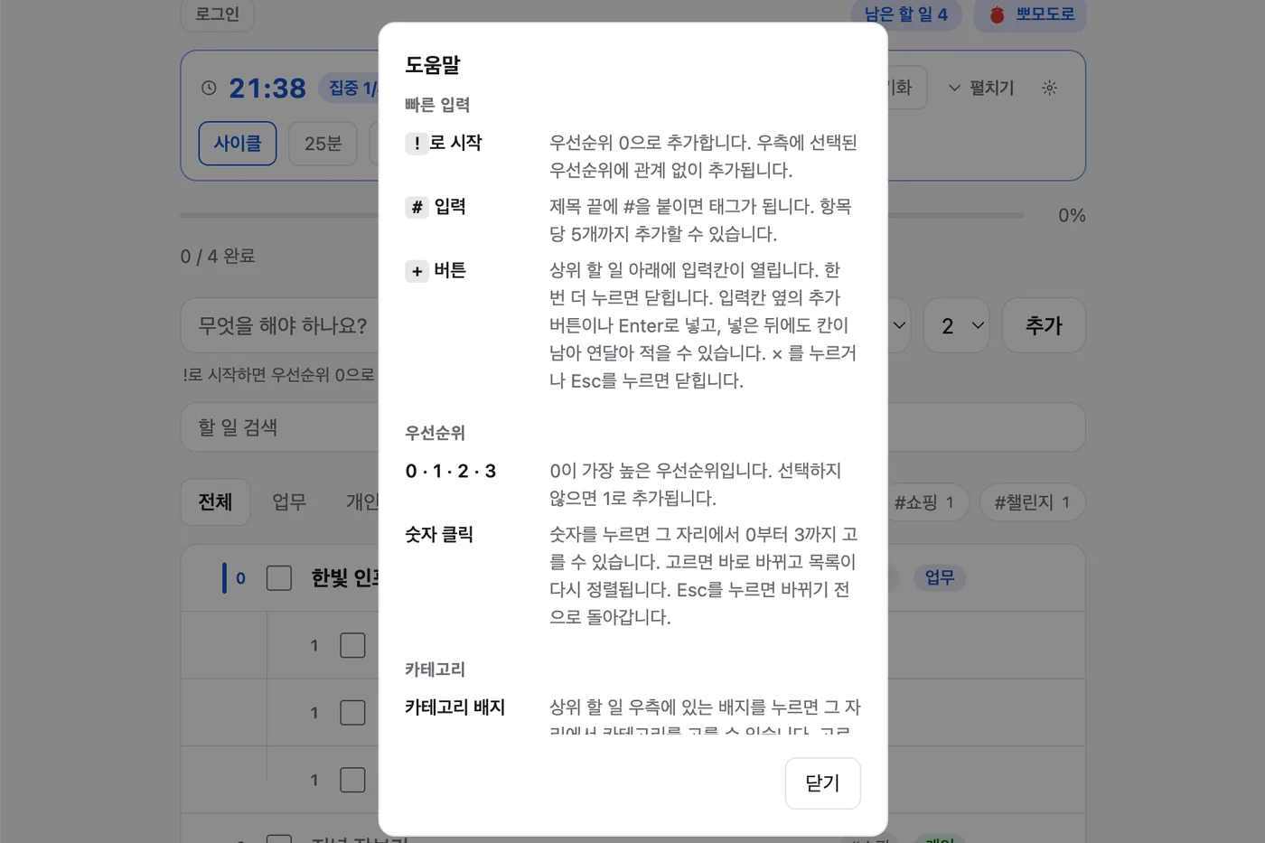 My What Todo의 기능을 설명하는 도움말 화면
