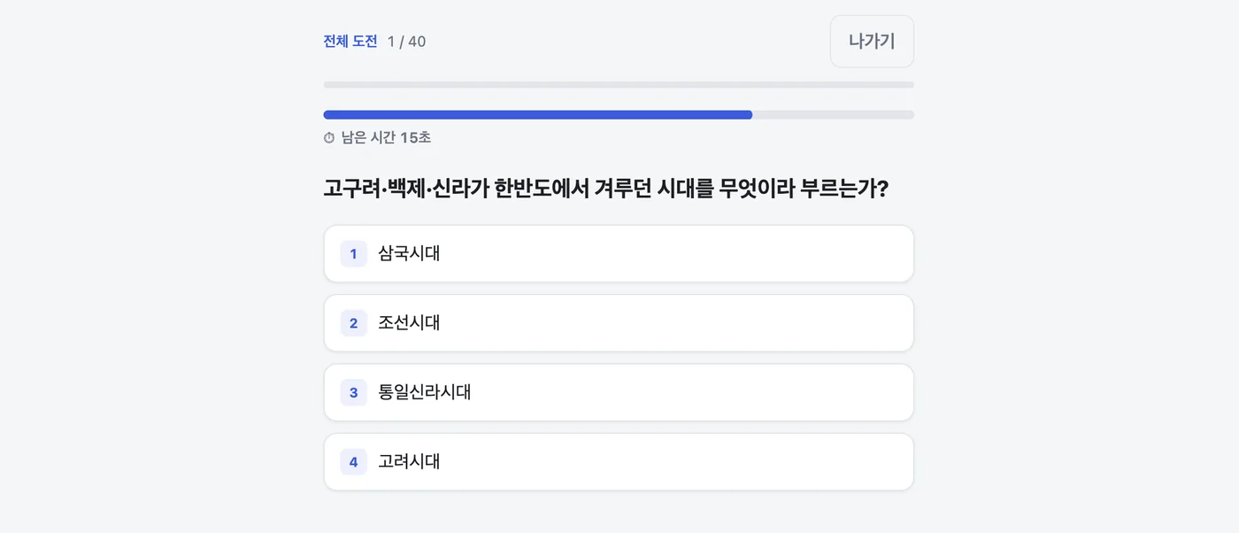 quiz by quiz에서 객관식 문제를 푸는 화면