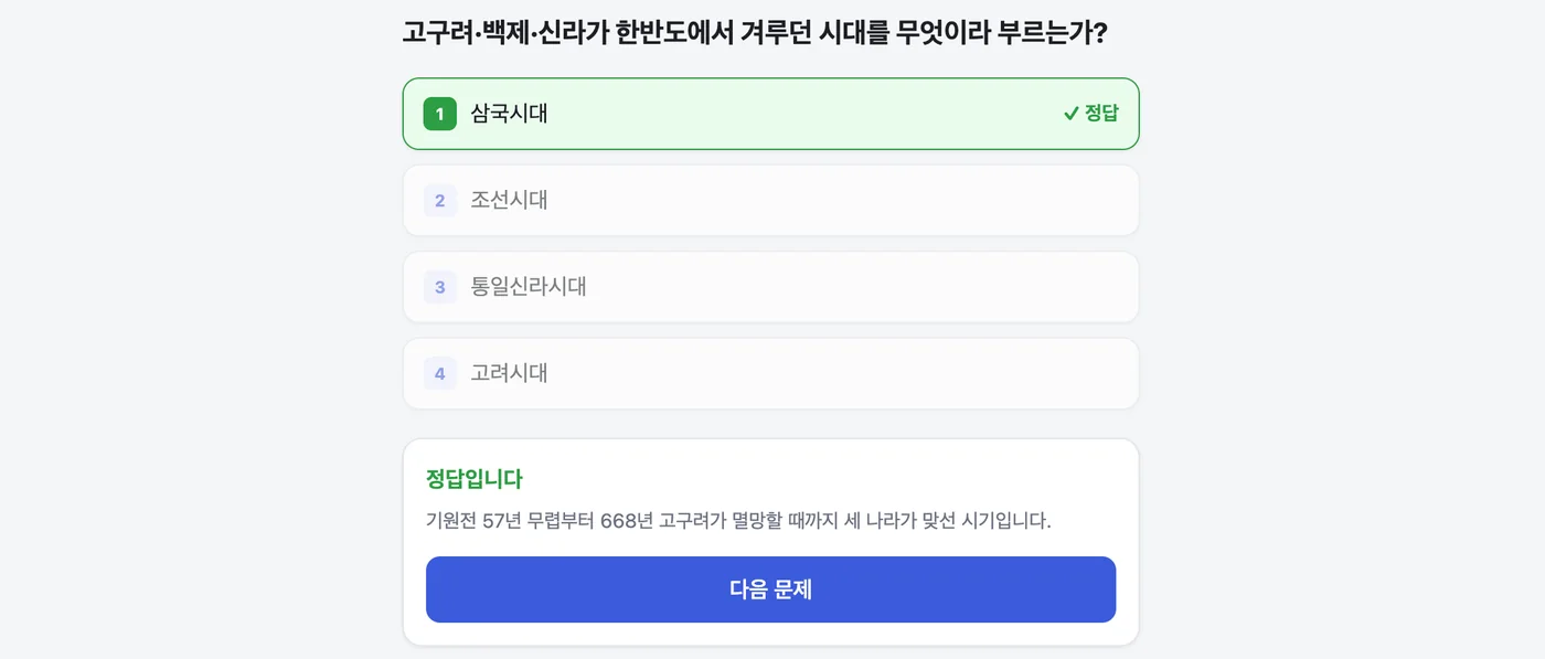 정답을 선택한 뒤 해설을 확인하는 화면