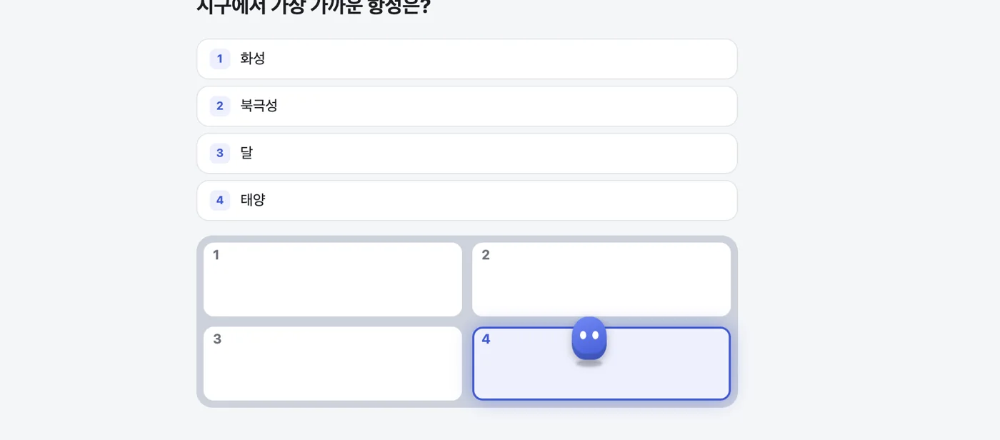작은 캐릭터를 4번 발판으로 이동해 정답을 고르는 게임 모드