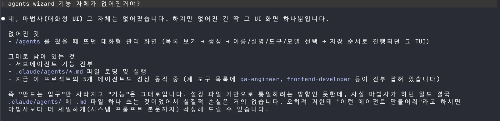 에이전트 생성 위저드가 자연어 생성 방식으로 바뀌었다고 설명한 클로드 코드 화면