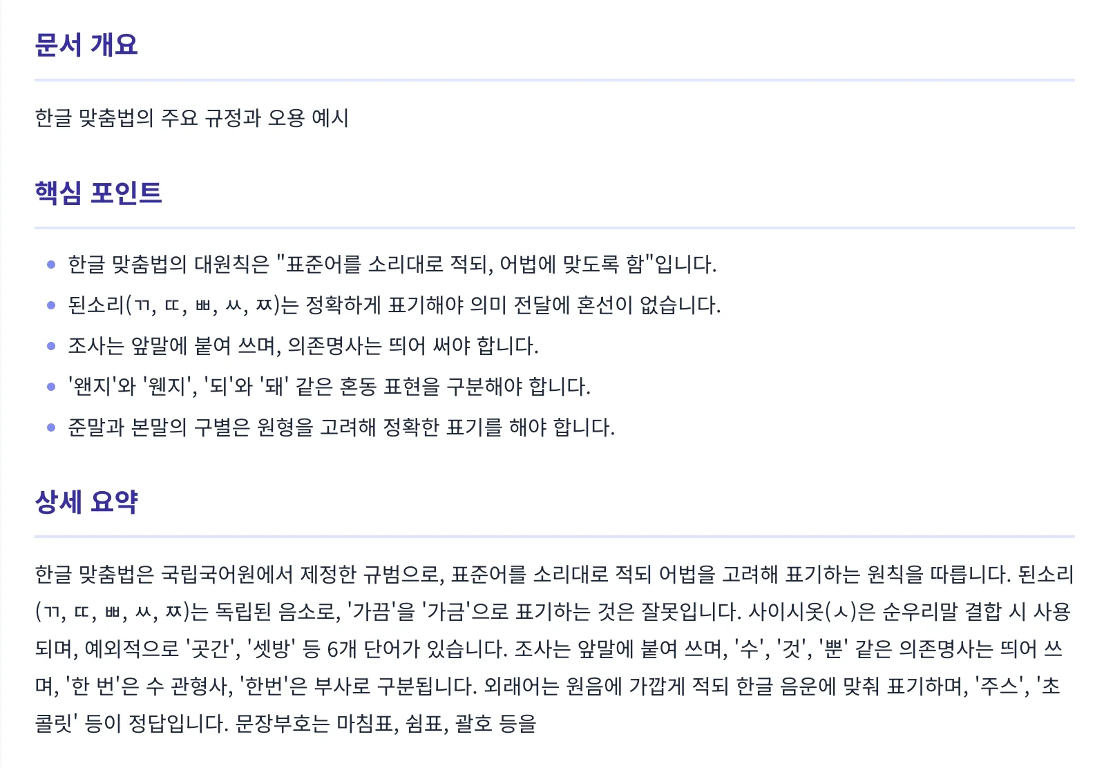 PDF 상세 요약 결과가 표시된 화면