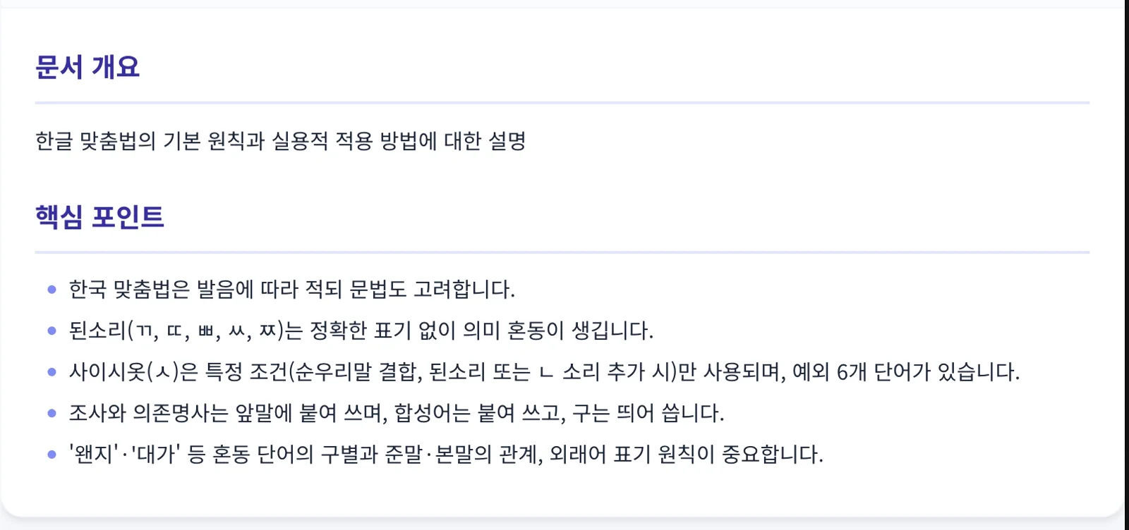 다시 실행한 PDF 보통 요약 결과