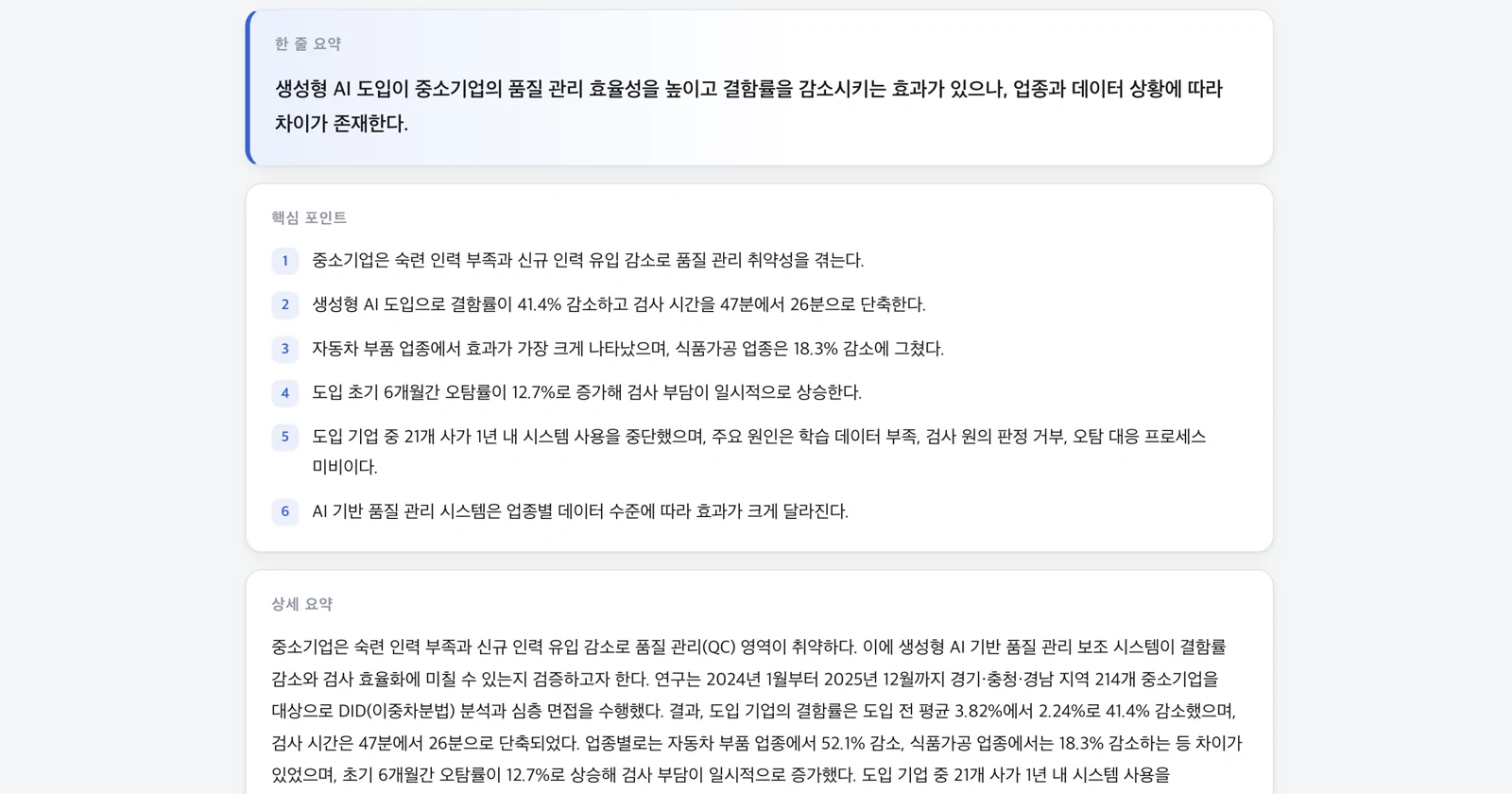 한 줄 요약과 핵심 포인트, 상세 내용이 표시된 PDF 요약 결과