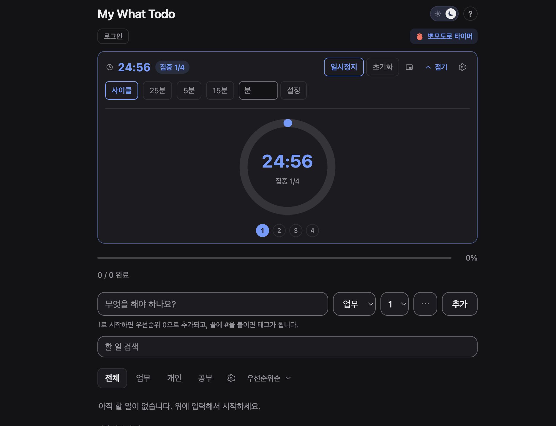 다크 모드의 My What Todo 앱. 24분 56초 집중 중인 원형 뽀모도로 타이머와 할 일 입력·분류 화면이 보인다.