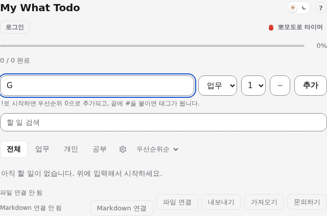 My What Todo 앱에서 GIF 데모 장면 확인 할 일을 추가한 뒤 뽀모도로 타이머를 시작하고 큰 원형 시계를 펼친 화면. 24분대 남은 시간이 줄어드는 애니메이션 GIF.