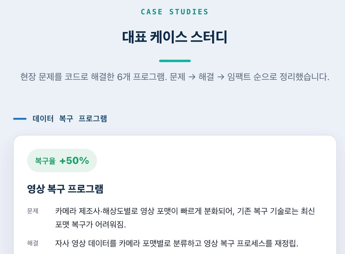 케이스 스터디 섹션