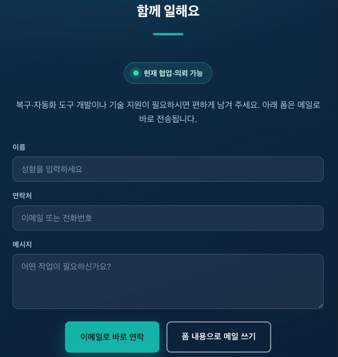 문의 폼 섹션