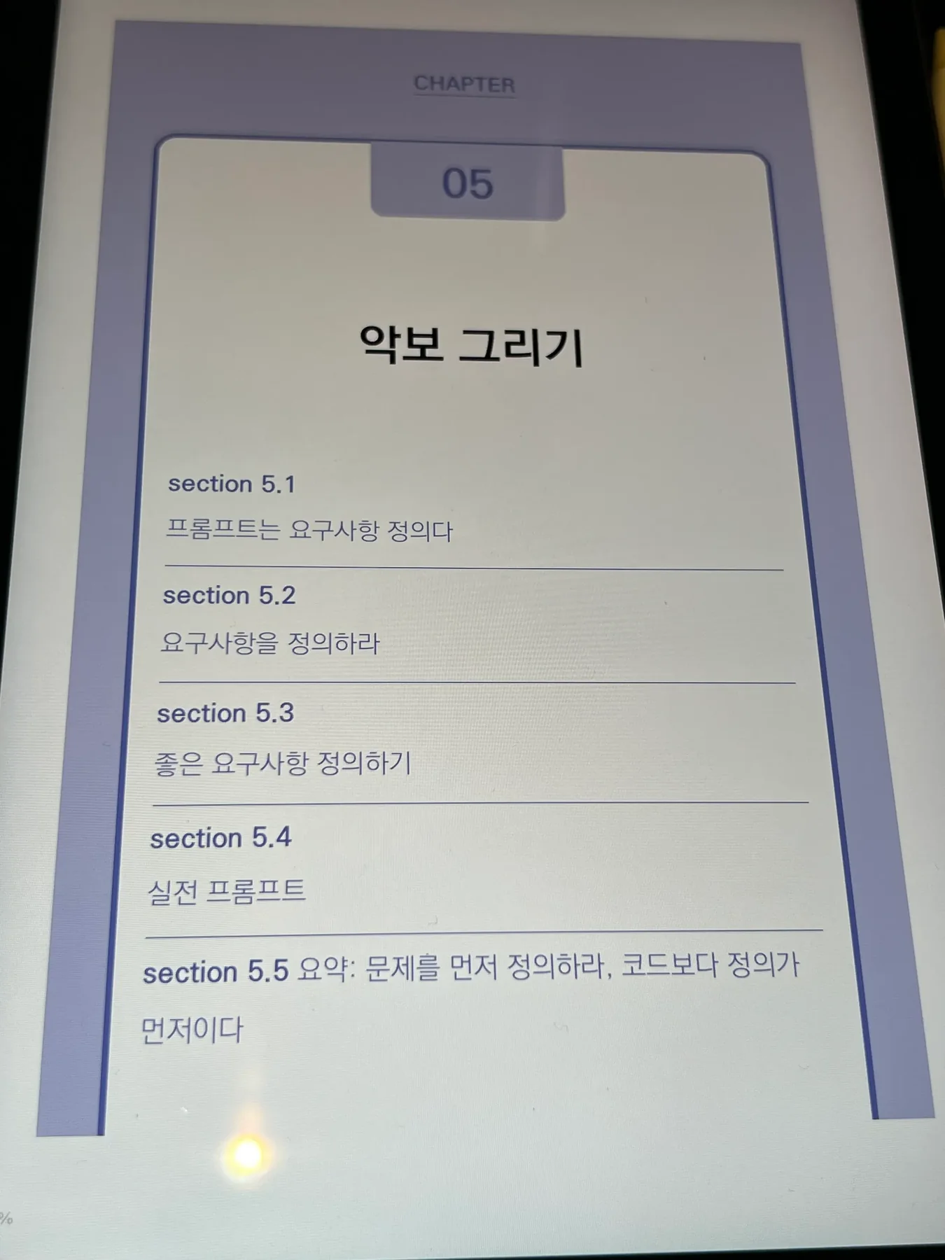 악보 그리기라는 제목의 5장 목차