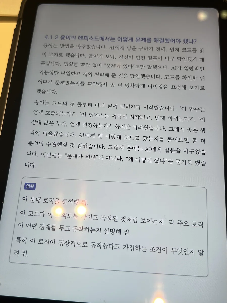 문제가 뭐냐보다 왜 이렇게 짰냐를 묻는 바이브 엔지니어링 디버깅 페이지