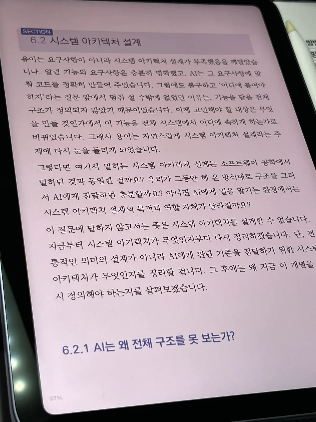 시스템 아키텍처 설계의 필요성을 설명하는 바이브 엔지니어링 본문