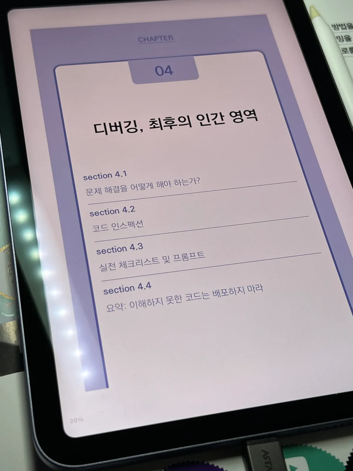 디버깅과 코드 인스펙션을 다루는 바이브 엔지니어링 4장 목차
