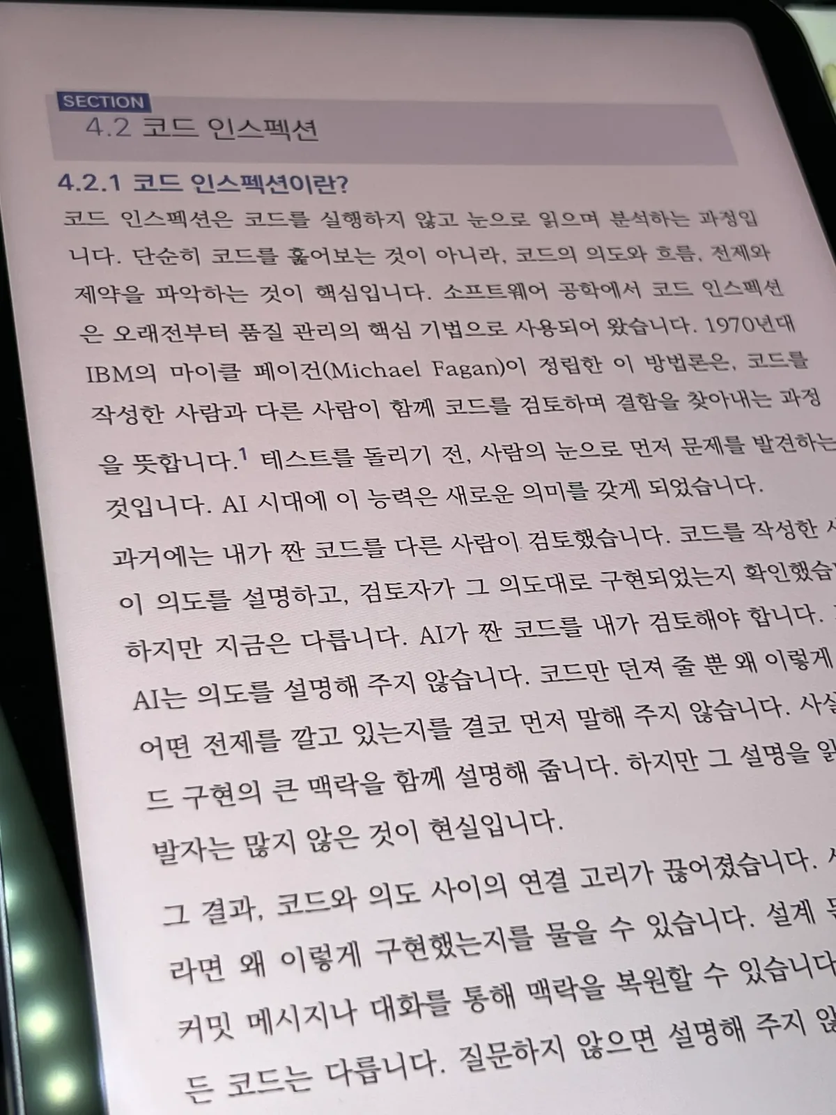 코드 인스펙션의 의미를 설명하는 바이브 엔지니어링 본문