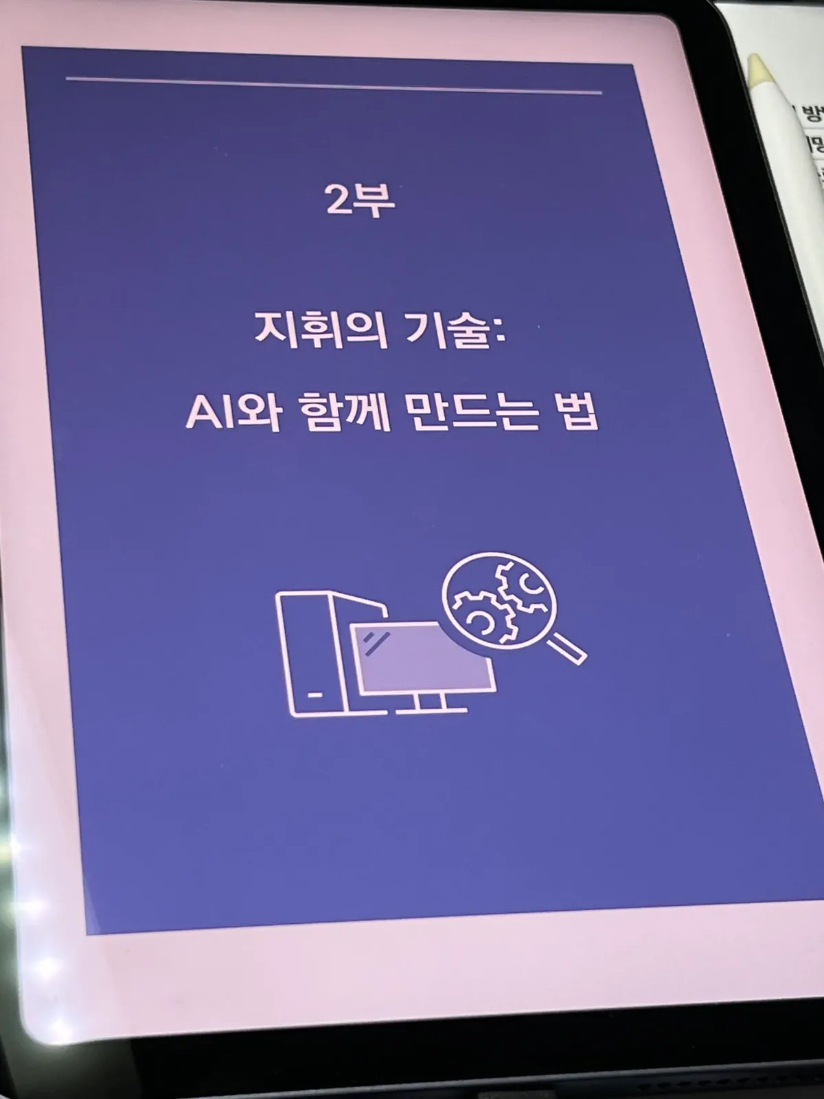 지휘의 기술 AI와 함께 만드는 법이라는 바이브 엔지니어링 2부 표지