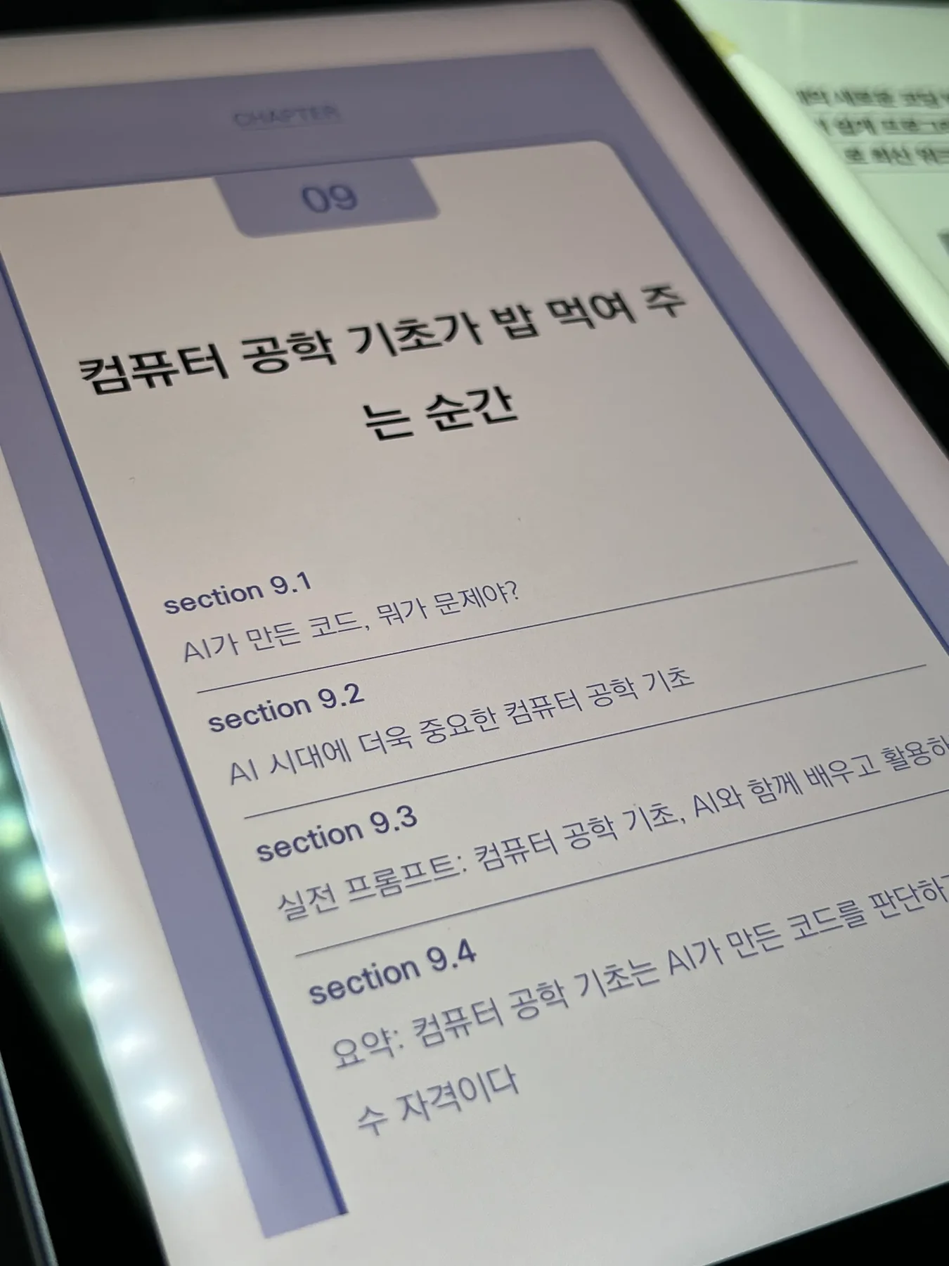 컴퓨터 공학 기초가 필요한 순간을 다루는 바이브 엔지니어링 9장 목차